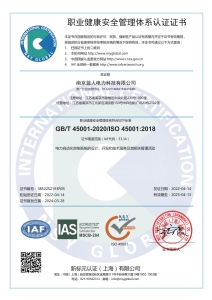職業(yè)健康安全管理體系認(rèn)證證書